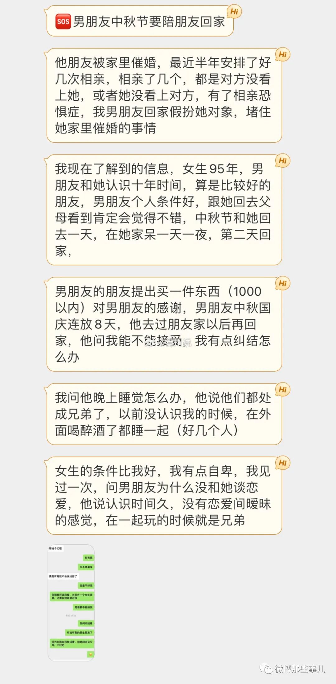 中秋节男友要陪他的女性朋友回家见父母，假扮朋友对象，让家里不催婚